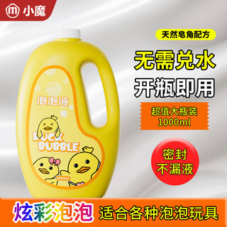 小魔泡泡水补充液儿童吹泡泡机泡泡液电动手动可兑水至1000ml通用型