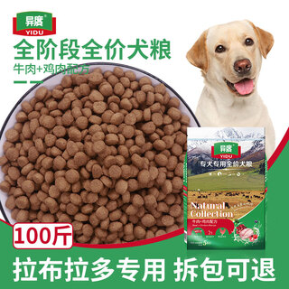 Xeno labrador dog food 100jin jin is equal to 0.5kg, special large package 40jin jin is equal to 0.5kg, general-purpose puppy and adult dog special price 50kg, special 100jin jin for labrador puppies is equal to 0.5kg