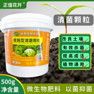 Disease-clearing bacteria granules spread type disease-preventing melons, fruits and vegetables field crops general granules to increase fertilizer and inhibit bacteria 500gx1 barrel microbial agent