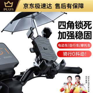 He jiagong electric vehicle mobile phone holder navigation battery car bicycle motorcycle takeaway rider special vehicle mount multifunctional handlebar model with small umbrella丨shockproof and anti-shake丨nine mavericks love mayadi bell for driving and delivering food