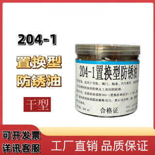Oein204-1 replacement type anti-rust oil long-lasting anti-rust grease dry solid oil paste anti-rust grease 204-1 replacement type anti-rust oil 500ml (dry type)