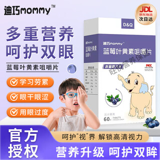 Diqiao blueberry lutein chewable tablets for children and adolescents 6-12 years old, eye protection and vision protection, self-flagship 60 tablets/box, 3 boxes, periodic packaging, vision protection