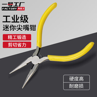 Factory no. 1 mini needle nose pliers household multifunctional wire pliers top cutting flat mouth round mouth curved mouth handmade pliers practical