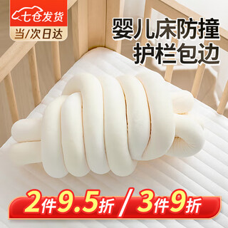 Liaoyuanhuo crib guardrail wrapped edge anti-collision soft-wrapped twist bed fence anti-collision strips children's baby spring and autumn spliced bed fence single strand milky white 5m long class a quality soft and comfortable