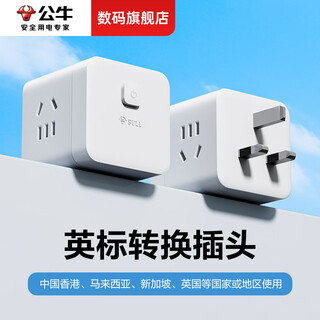 公牛英标转换插头中国香港旅行转换器英标转国标插座带type-c口USB快充去马来西亚新加坡英国转换插座 【英标转国标】3位 白色