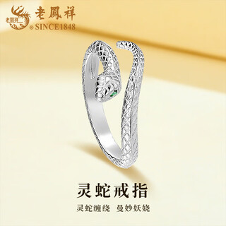 Lao fengxiang's pure silver snake ring is the same for men and women. a ring for the year of the snake. valentine's day birthday gift for boyfriend and girlfriend. pure silver snake ring.