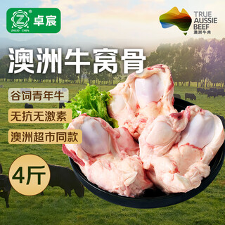 卓宸 澳洲Coles谷饲牛窝骨净重4斤 牛膝盖骨牛大骨火锅炖煮 源头直发