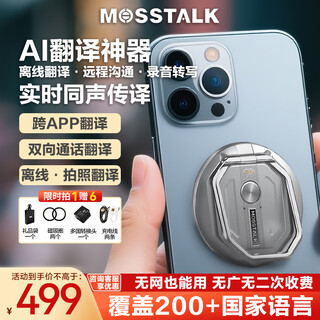 Mosstalkai translator large model magnetic handheld english translator intelligent voice real-time simultaneous interpretation translator portable overseas travel conference artifact simultaneous translator portable overseas 2025 model titanium gray
