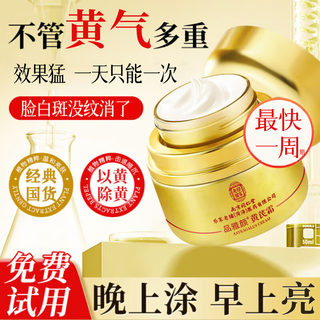 同仁堂黄芪霜美白提亮去黄改善暗沉肤色补水保湿滋润男女士