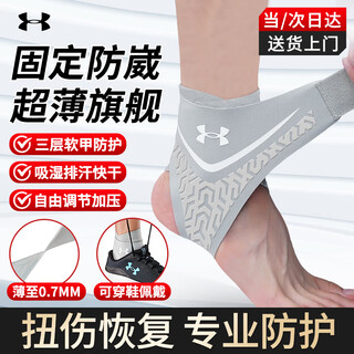 Under armor ankle sprain protective gear recovery set sports basketball anti sprain foot injury fixed brace ankle protector to keep warm