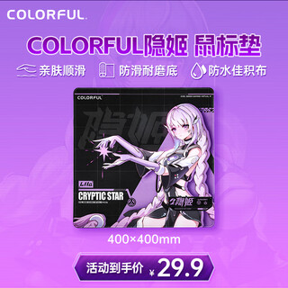 七彩虹（Colorful）隐姬定制电竞游戏鼠标垫 桌搭电竞FPS鼠标垫学生加厚防滑防水耐磨精密锁边电脑桌垫 400x400mm