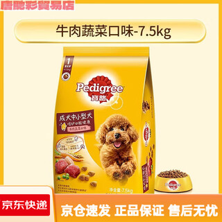 Pedigree dog food 7.5kg large bag general purpose food for small and medium-sized adult dogs teddy beef flavor chicken flavor 15jin jin equals 0.5kg wholesale beef flavor 5jin jin equals 0.5kg 500gx5 bags