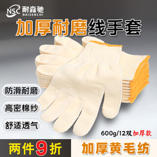 Labor protection gloves cotton yarn gloves yellow woolen thickened wear-resistant and tear-resistant comfortable breathable non-slip wear-resistant construction site brick moving work protective soft woolen wear-resistant 600g thick-hot style 12 pairs