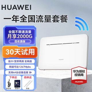 Huawei official same model huawei mobile router 4g router prob535 router plug-in card portable car full network wifi wireless card tray unlimited speed b535 + one year national traffic monthly enjoy 2000g