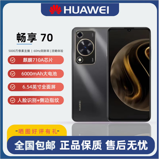 Huawei (huawei) enjoy 70 hongmeng system smartphone, 6000ah large battery, high battery life, ultra-clear image, student and elderly phone, yaojin black, 8gb+256gb (99%) new