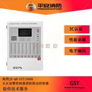 Gulf fire alarm controller jb-qb-gst1500h alarm host fire alarm host 1500h/968 points four circuits