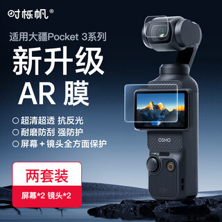 Shiqifan is suitable for dji pocket3 tempered film pocket3ar film hd protective film pocket3 screen film pocket3ar anti-reflection film dji pocket3 accessory set
