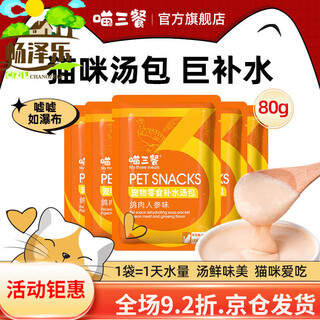 Meow three meals cat hydrating soup bag staple food low magnesium pee soup can wonderful fresh bag urinary cat strip snack wet food can 6 packs chicken cranberry flavor