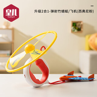皇儿手拉飞碟儿童竹蜻蜓飞盘户外玩具回旋转飞天泡沫弹射滑翔飞机 2合1弹射器【竹蜻蜓x1+飞机x1】粉