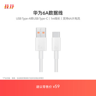 Huawei original 6a data cable usb type-a to usb type-c/1m cable length/supports 66w (11v6a) charging white cc790