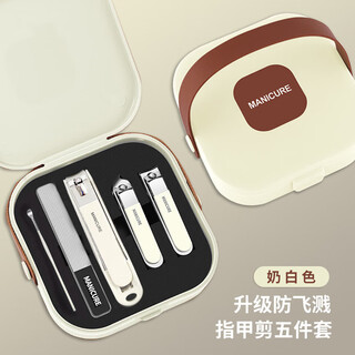 Xiaomi home anti-splash portable nail clipper set manicure tools 8-piece manicure clipper set portable suitable case cover milky white 5 pieces