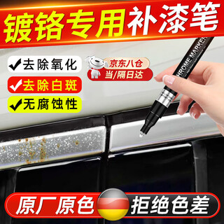 Chrome-plated bright strip touch-up pen, electroplated silver car chrome repair agent, oxidation scratch trim strip special repair spray paint, electroplated mirror silver 1mm round head, single pack