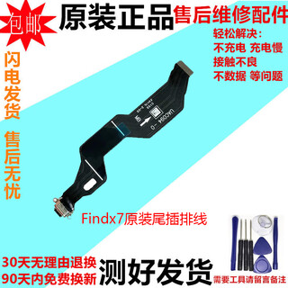 OPPO适用OPPO FindX7尾插排线 手机充电数据USB接口连接主板排线原装 【快充】Find X7尾插充电排线 【需要工具胶水