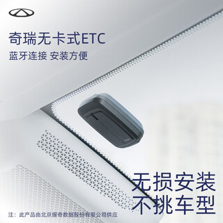 Chery's new hidden glass-free card-free high-speed etc equipment is common across the country for high-speed automobile etc equipment