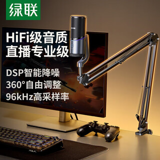 Ugreen desktop microphone cantilever stand model usb desktop microphone e-sports game live broadcast noise reduction condenser microphone built-in sound card microphone pointing recording radio microphone cm769 cantilever stand model 55729