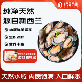 Chunyu fenghua new zealand green-lipped mussel (full shell raw frozen) net content 1kg green-lipped mussel original import