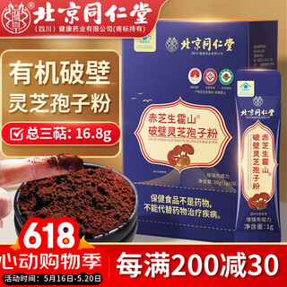 
Beijing Tongrentang Red Zhisheng Huoshan Break Wall Ganoderma lucidum Spore Powder for Adults and Middle-aged and Elderly tonify poor physical fitness and enhance immunity health products Five boxes of Ganoderma lucidum spore Powder 50g