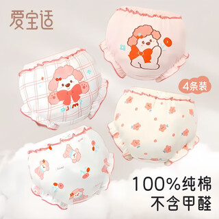 Aibaoxi children's underwear baby bread pants girls pure cotton triangle shorts children's pants 4 pairs of puppies 90 yards t200