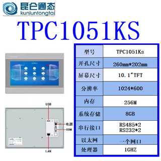 Kunlun tongtai mcgs industrial touch screen 10-inch tpc1051ks/dual 485/232 with network port cost-effective industrial control smart touch screen