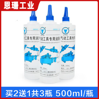 Special lubricant for pneumatic tools, special oil for pneumatic tools, wind batch oil, lubricating oil, pneumatic tool sewing machine oil, wind cannon oil, white oil 2 with 1, 3 bottles in total