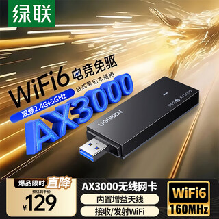 绿联USB无线网卡台式机专用WiFi接收器AX900无线网卡Wifi6免驱 5G双频外置天线电脑Wifi接收器 【AX3000-WiFi6】5G双频 电竞免驱