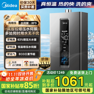 Midea gas water heater 16 liters of natural gas for bathing, home pressurized water servo, zero cold feeling, energy saving, fast heating, constant temperature, forced exhaust, power-on self-inspection, home appliances, national subsidy rf3/mk9s 16l, one kitchen, two bathrooms, large water volume for the whole house, pressurized water servo rf3, energy saving, gas saving, fast heating and silent