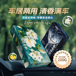 Chenying car solid incense car aromatherapy perfume cologne car deodorizing and deodorizing long-lasting fragrance high-end h sweet gardenia*1 200g large capacity