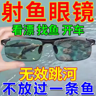 Special fishing glasses for finding fish underwater, shooting and fishing, see-through fish float artifact, can see ten meters deep under water, polarized mirror, can see clearly ten thousand meters deep, fishing ten thousand jin per day is equal to 0.5 kilograms