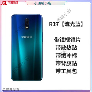 Preferred, fast delivery, suitable for oppor17 mobile phone original glass back cover r17pro battery cover shell rear r17 streamer blue frame + heat dissipation sticker + anti-