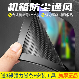 Silentedge thickened magnetic chassis dustproof white desktop computer host black side cover side panel cabinet pvc ventilation and heat dissipation black 50*50cm comes with 3 meters strong magnetic strip + full set of tools