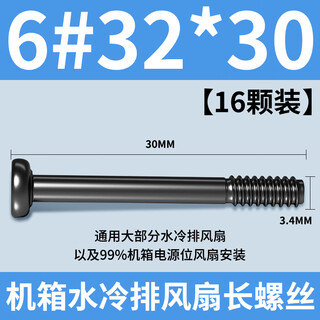 Liantuo computer case fan cold row long screw 6#-32 hand screws chassis cooling fan fixing screw 6#32*30 black screw