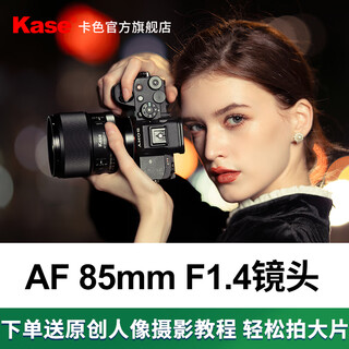 Kase 85mm f1.4 fixed focus lens, large aperture, full frame, autofocus, portrait, street photography, landscape, nikon, sony and fujifilm mirrorless camera lens, nikon z mount (in stock to fast next day delivery), official standard