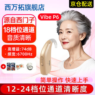 西万拓原西门子助听器 耳聋耳背老人专用隐形老年人重度年轻人 18档位通道p6（八仓速发）送电池+干燥剂