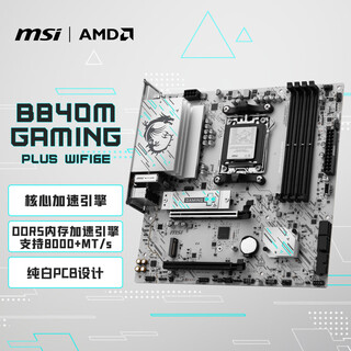 Msi b840m gaming plus wifi6e motherboard supports cpu 9700x/9600x/7500f (amd b840/am5 interface)