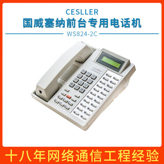 Cesller cesller ws824-2c/hd560 telephone switch function telephone front desk switchboard ws824-2c 4-core dedicated telephone