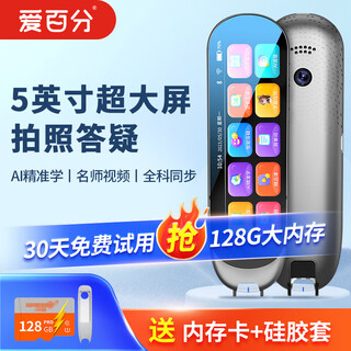 Love 100% 5.19 super large screen reading pen english translation artifact scan pen universal reading machine primary school junior high school children picture book textbook synchronous electronic dictionary learning machine 5-inch large screen 136g full science + photo search questions + videos of famous teachers