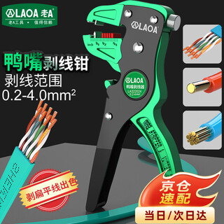 Laoa old a duckbill wire stripper multi-functional automatic wire cutting and peeling pliers la322024