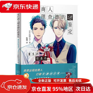 Jingcang straight hair, fast delivery, the mysterious identification of gem merchant richard, the rebirth of tanzanite, the day of the seven sons of tsujimura, the seven sons of tsujimura, taiwan publishing house