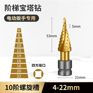 Red knight pagoda drill electric wrench special metal woodworking aluminum alloy multifunctional hole expander electric wrench step drill 4-22mm spiral groove