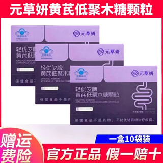 Yuancao yan astragalus prebiotic granules yuancao navel cream small balls wechat business same style official authentic new model yuancao 1 box of astragalus 10 pieces free recipe
